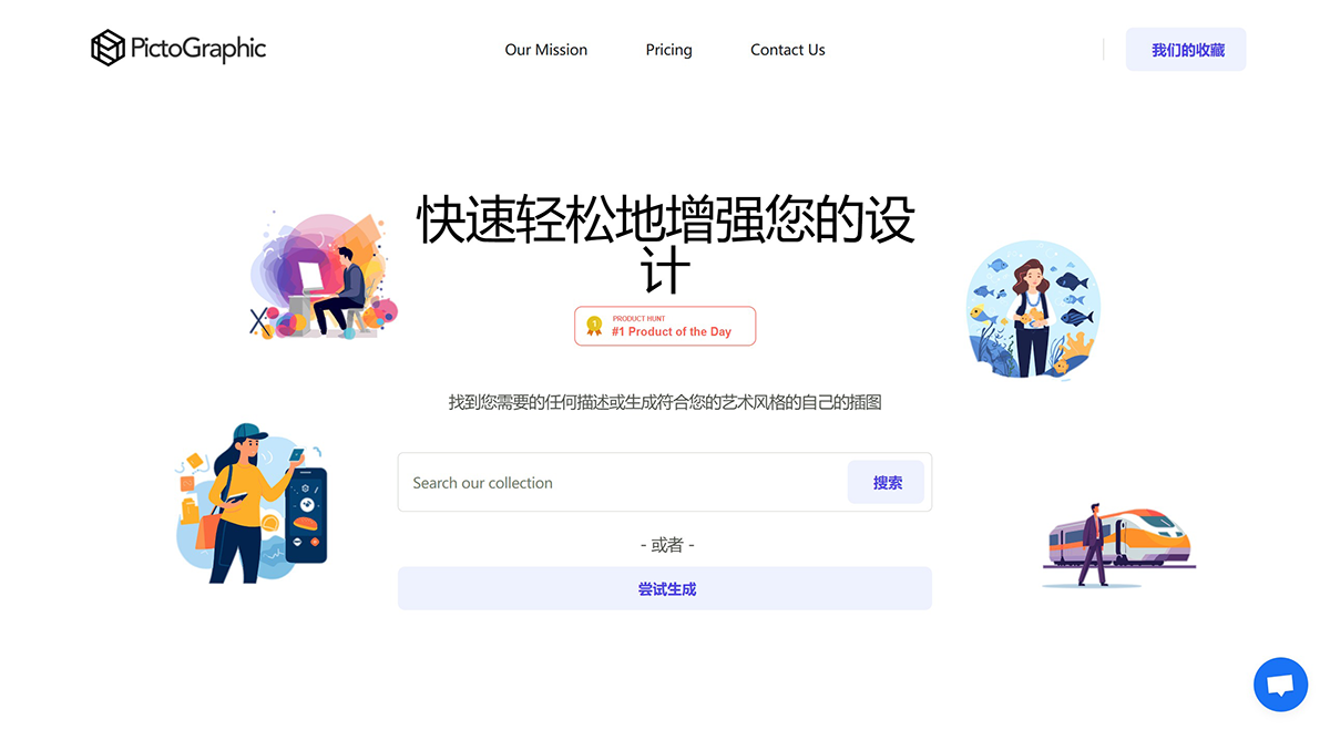 PictoGraphic:免费AI生成插图库(图1) PictoGraphic:免费AI生成插图库