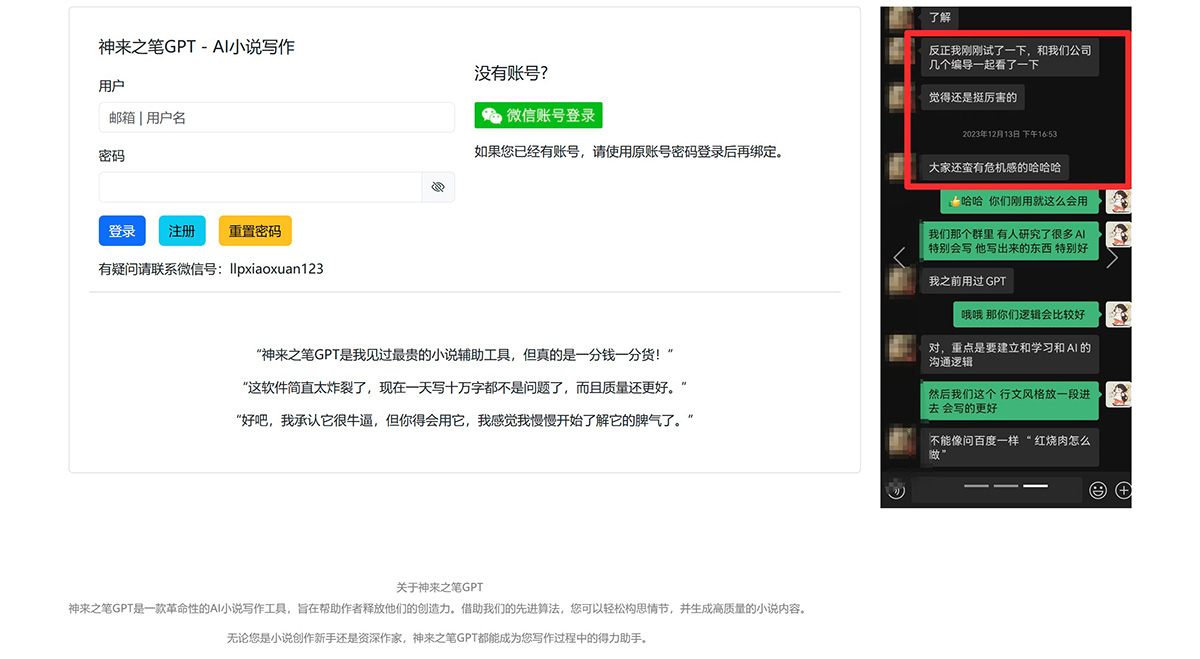 神来之笔GPT(图1) 神来之笔GPT