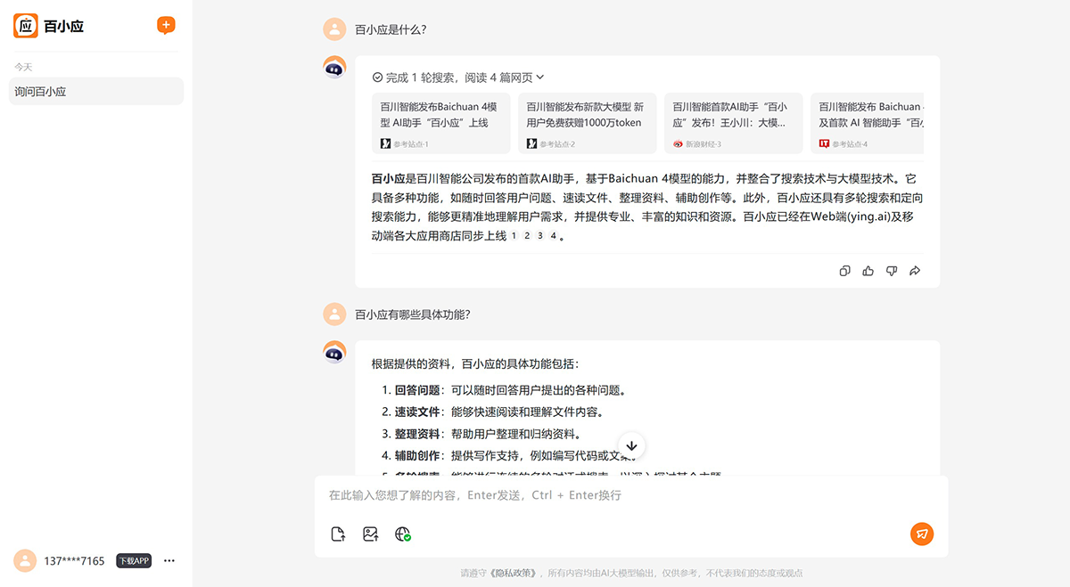 百小应(图1) 百小应