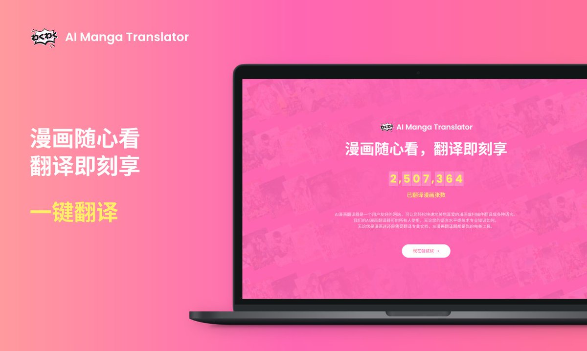 AI Manga Translator(图1) AIMangaTranslator