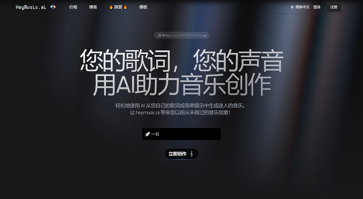 HeyMusic AI(图1) HeyMusicAI