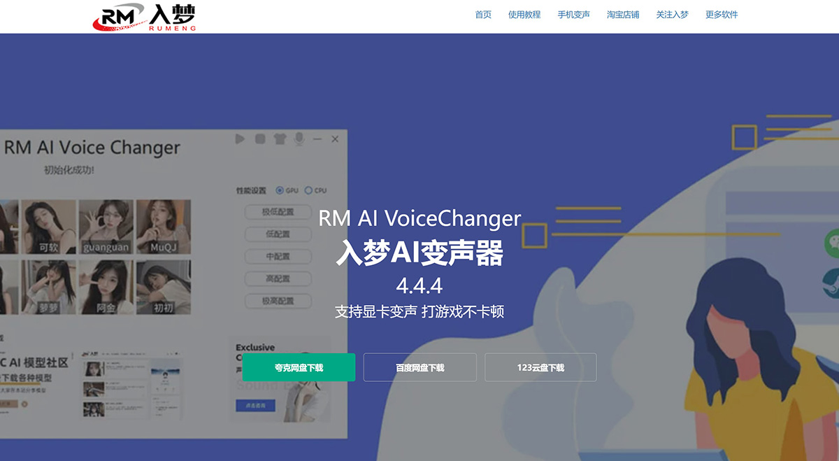 入梦AI变声器(图1) 入梦AI变声器