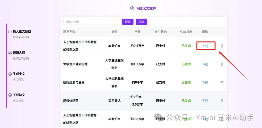Ymiai论文写作(图6) Ymiai论文写作