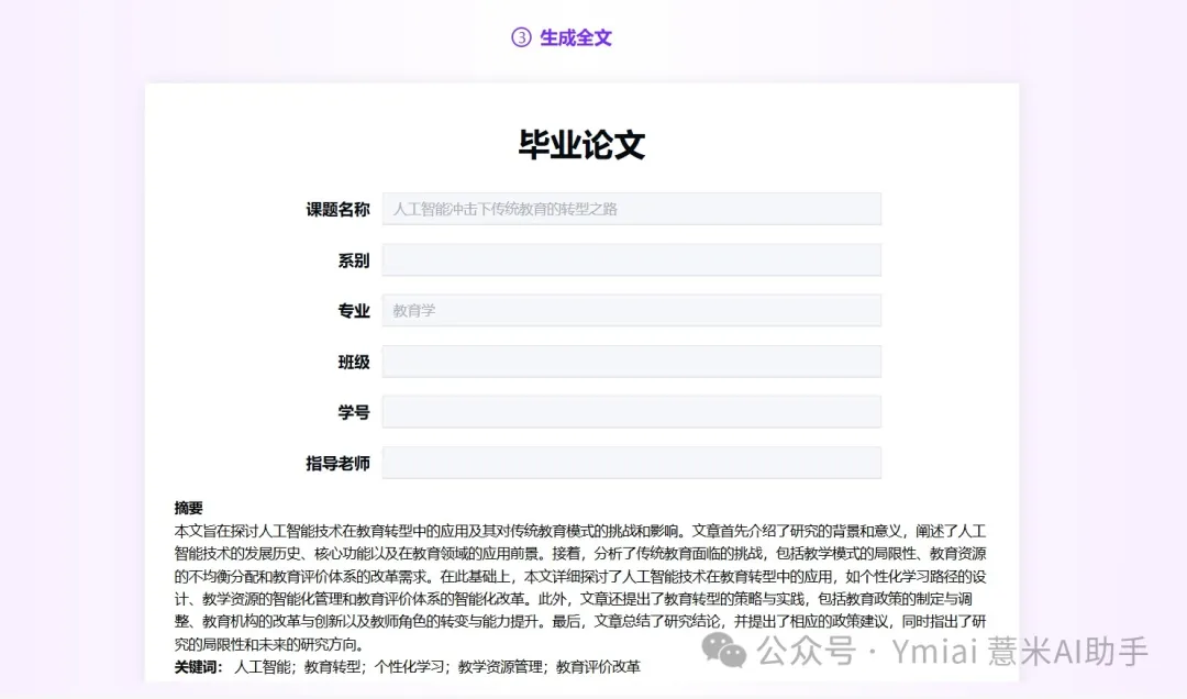 Ymiai论文写作(图5) Ymiai论文写作
