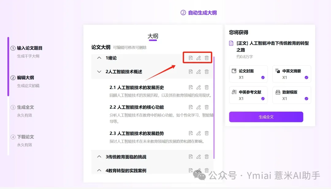 Ymiai论文写作(图4) Ymiai论文写作