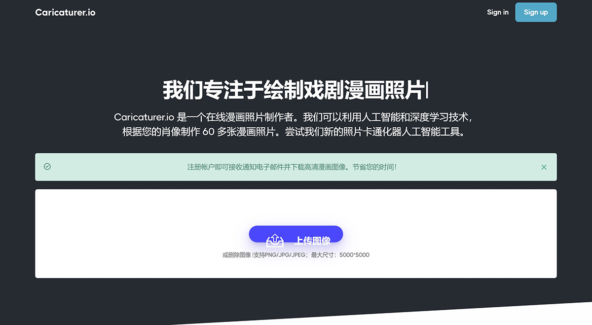 Caricaturer.io(图1) Caricaturer.io