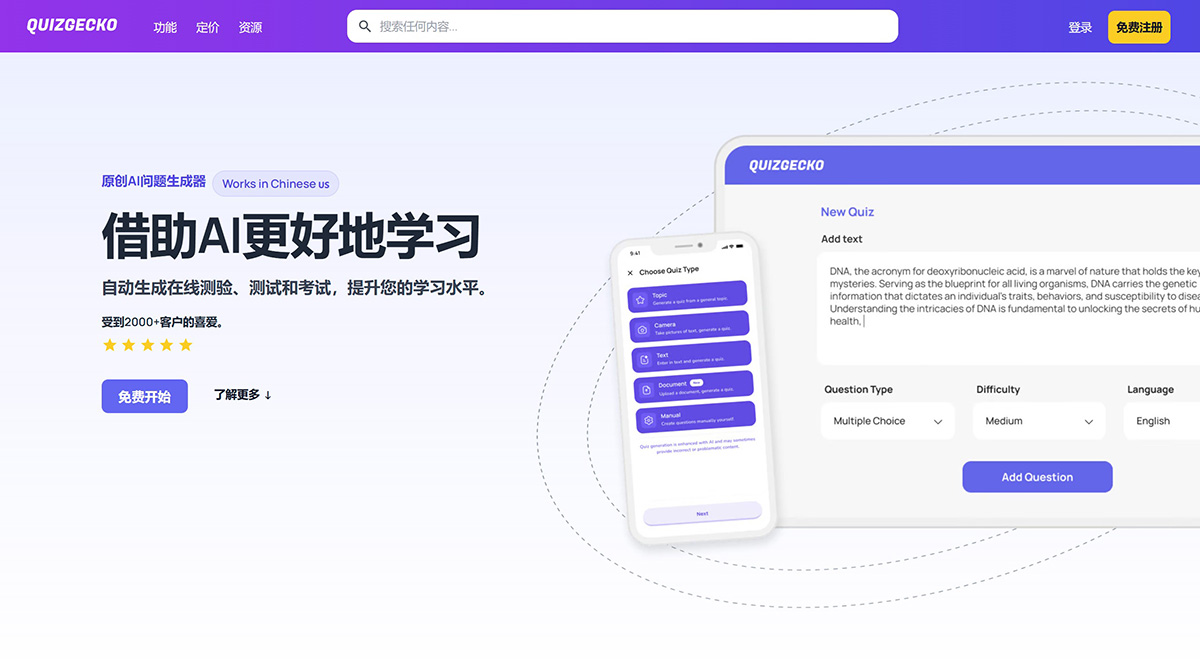 Quizgecko(图1) Quizgecko