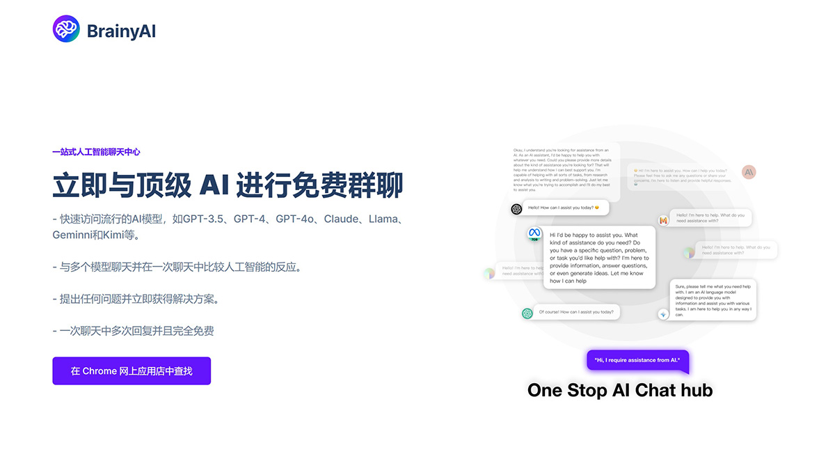 BrainyAI(图1) BrainyAI