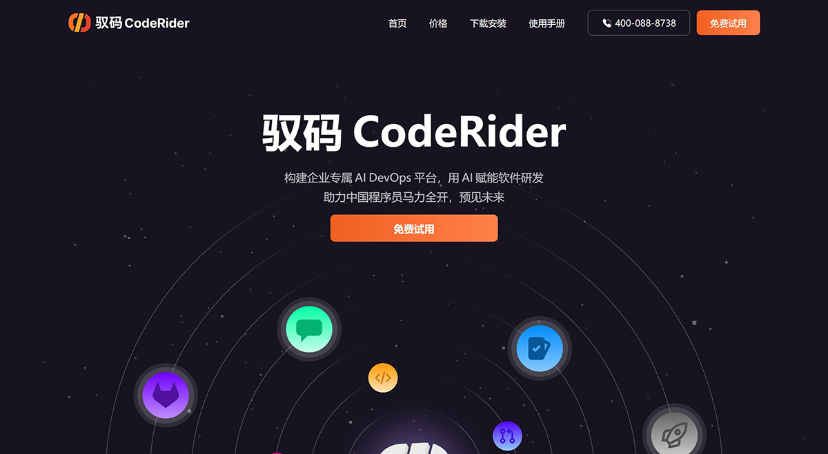 驭码CodeRider(图1) 驭码CodeRider