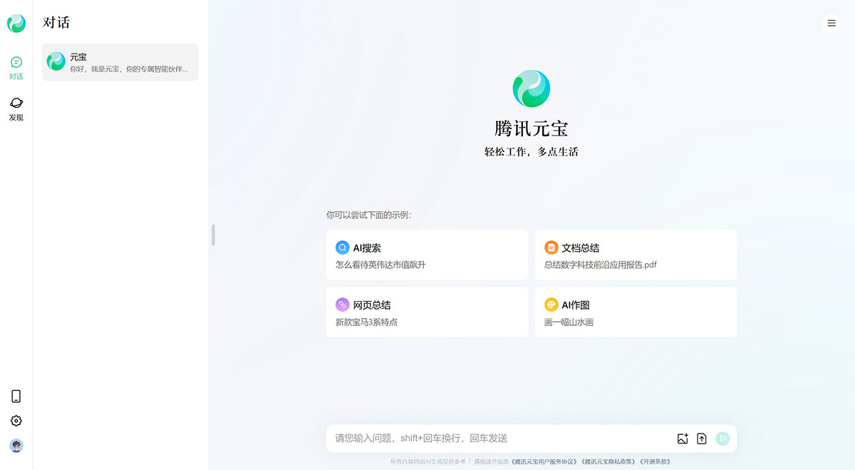 腾讯元宝(图1) 腾讯元宝电脑版