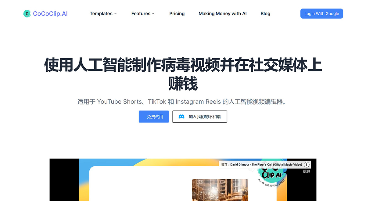 CoCoClip AI(图1) CoCoClipAI