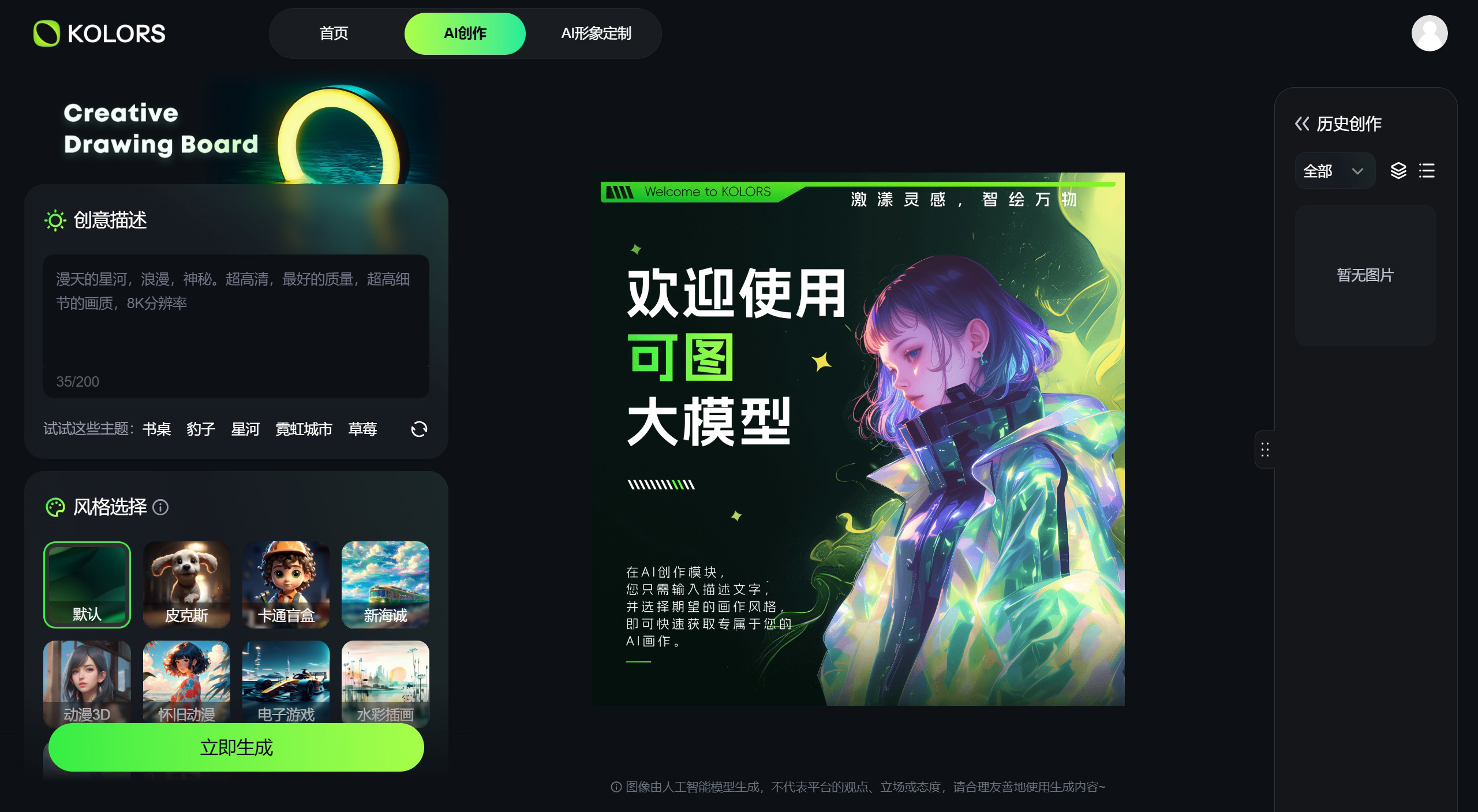 快手可图大模型(图2) 快手可图