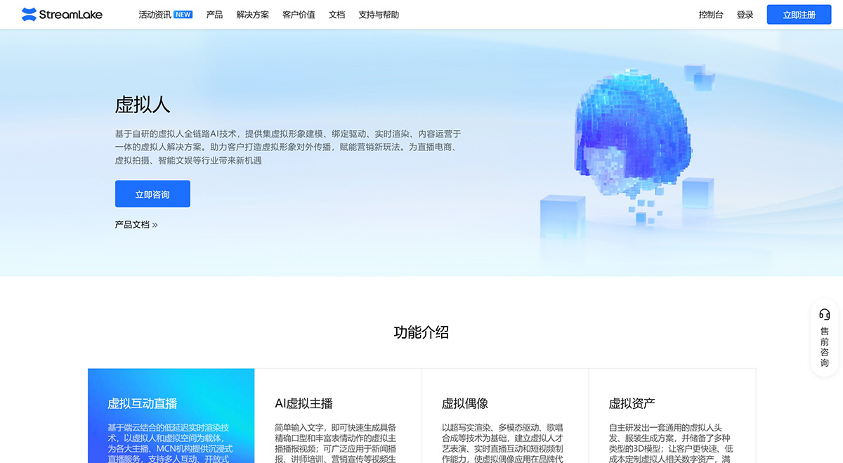 StreamLake虚拟人(图1) StreamLake虚拟人