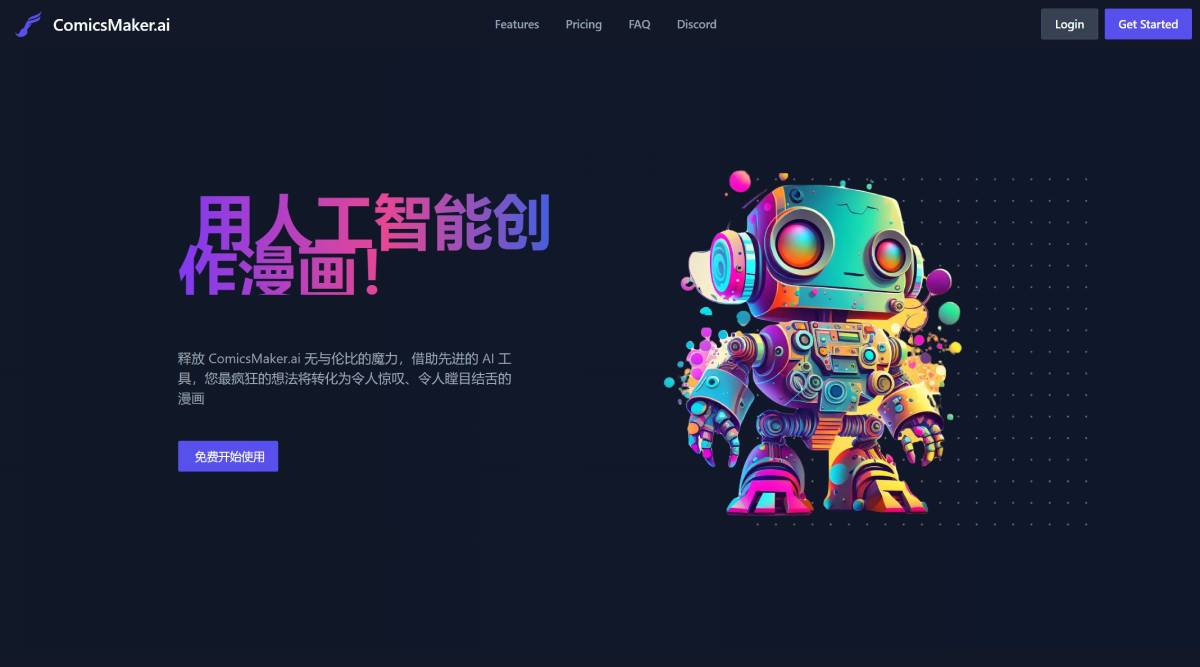 ComicsMaker.ai(图1) ComicsMaker.ai