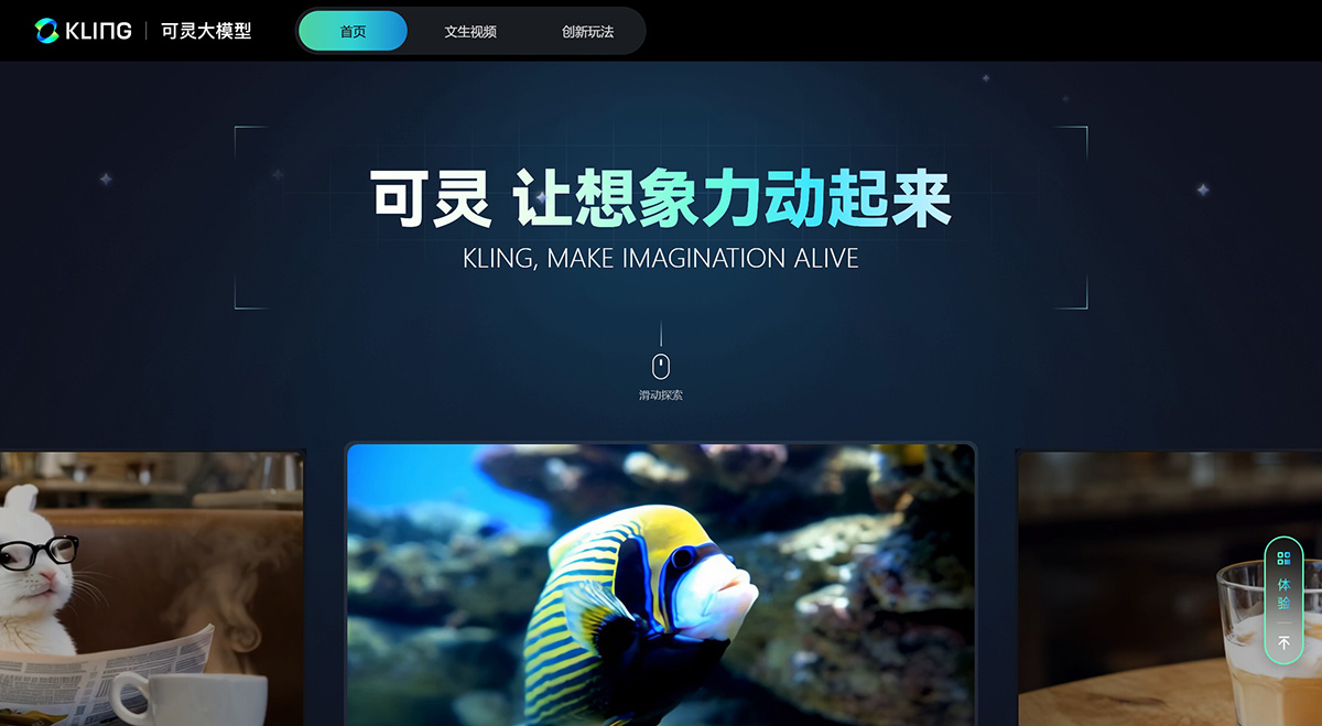 可灵大模型(图1) 可灵AI