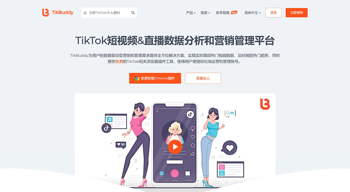 TikBuddy(图1) TikBuddy
