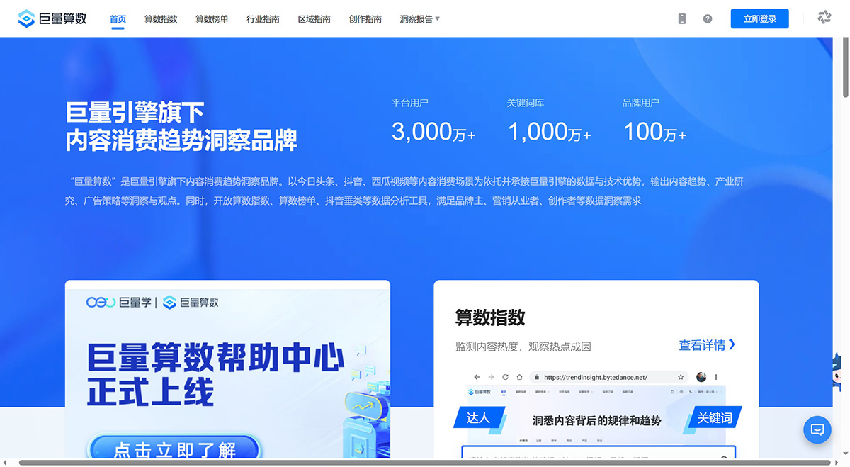 巨量算数(图1) 巨量算数