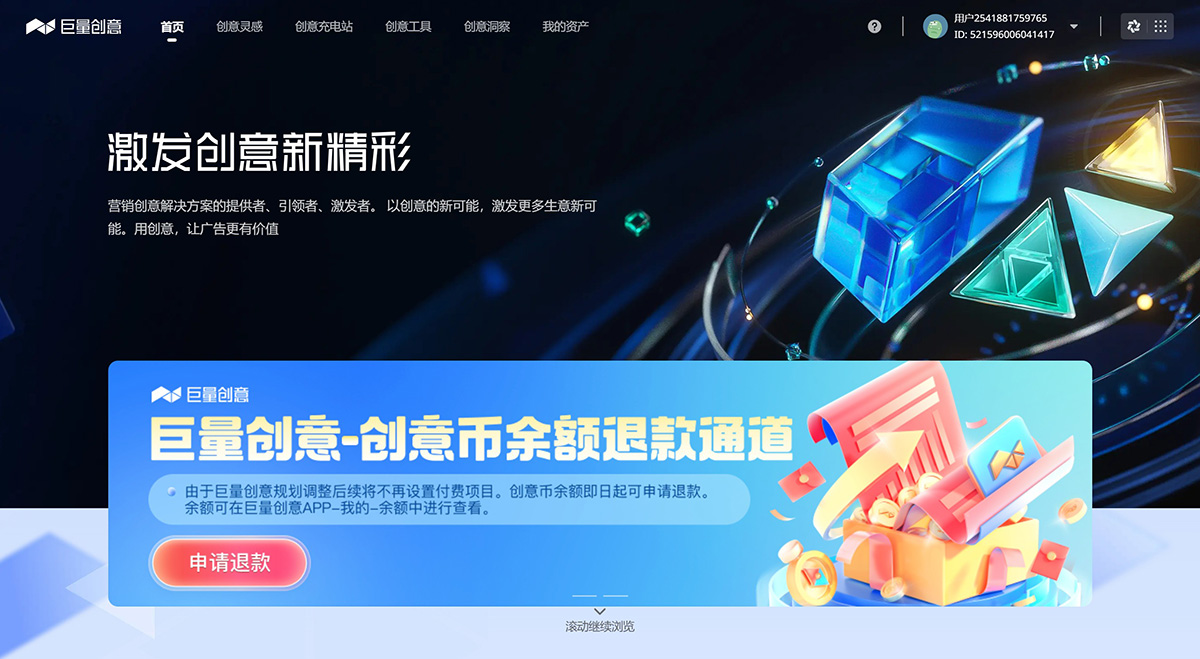 巨量创意(图1) 巨量创意