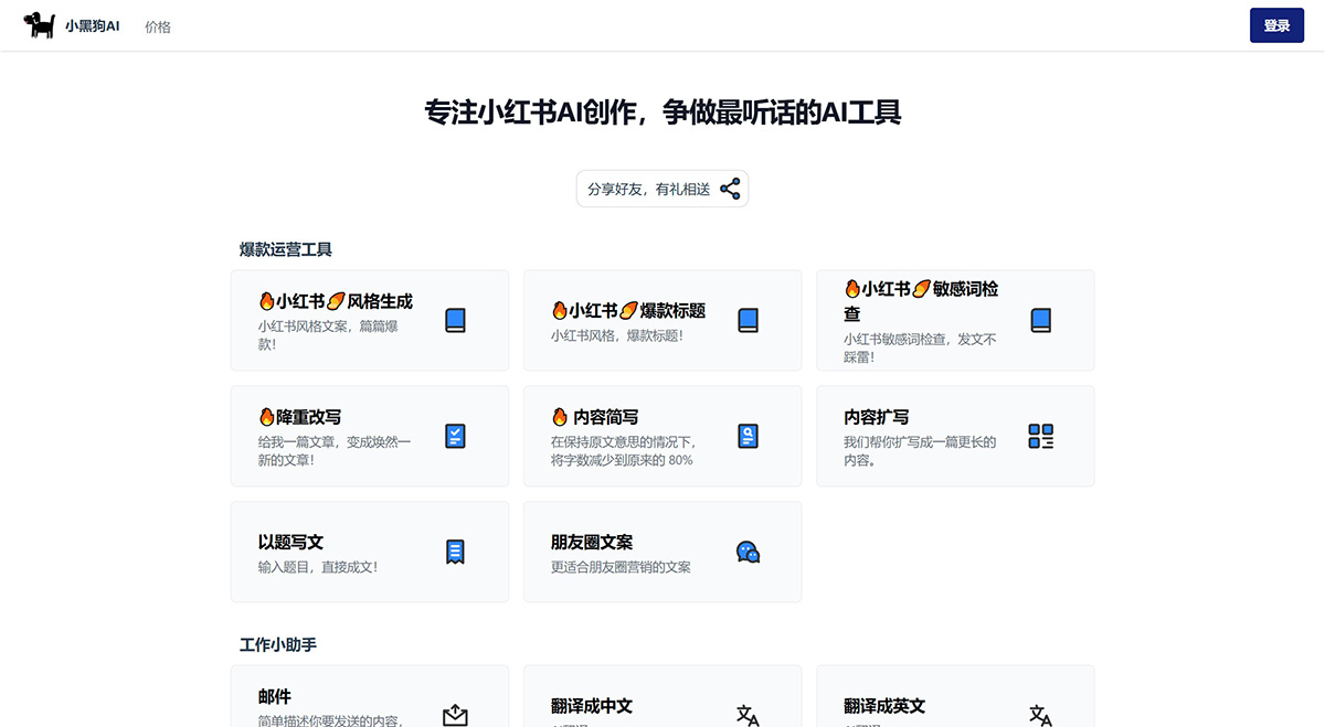 小黑狗AI 小黑狗AI