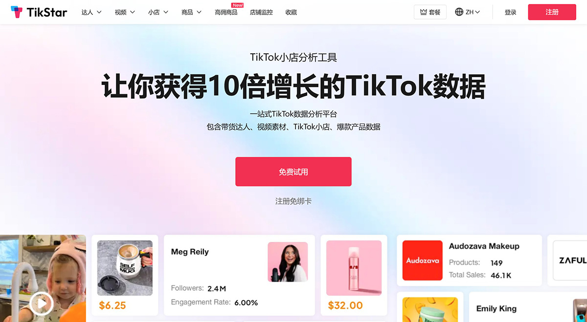 TikStar(图1) TikStar
