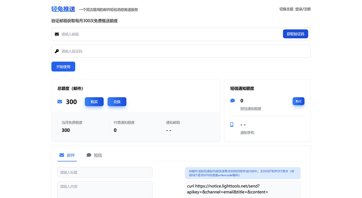 轻兔推送(图1) 轻兔推送