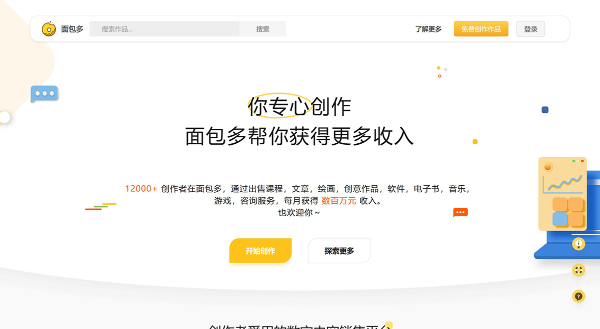 面包多(图1) 面包多