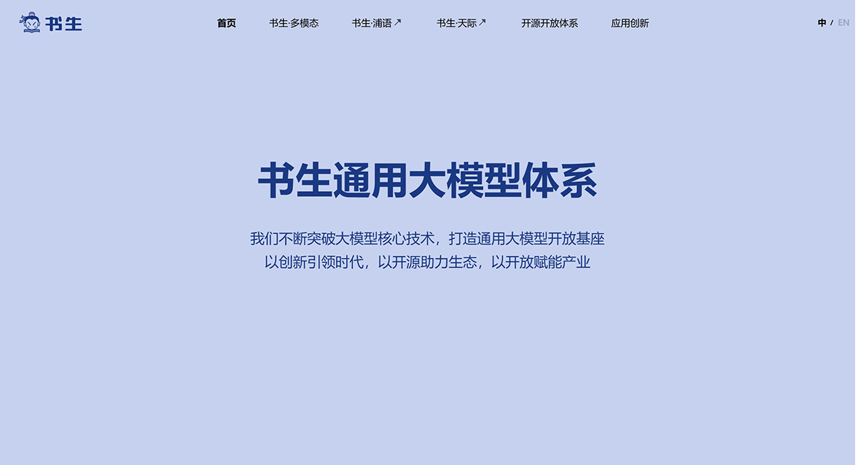 书生通用大模型