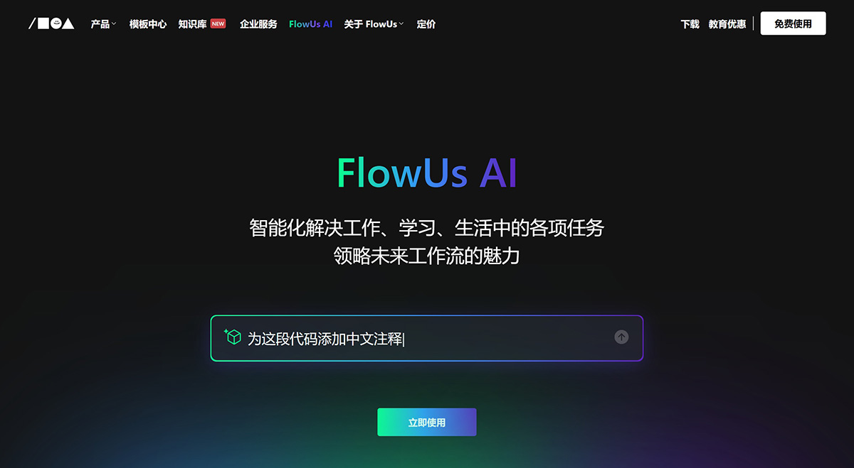 FlowUs AI(图1) FlowUsAI