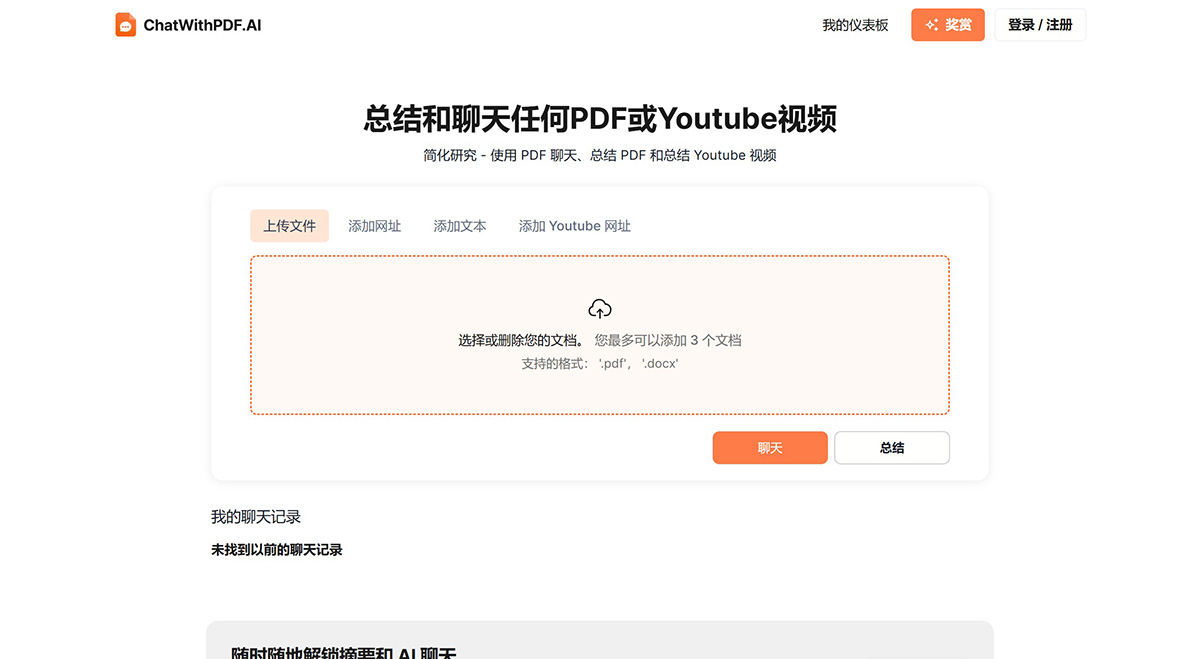 ChatWithPDF AI(图1) ChatWithPDFAI