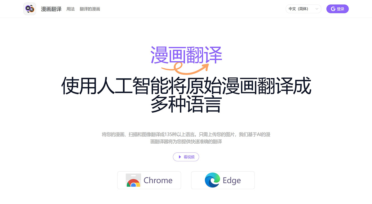 Manga Translator(图1) MangaTranslator