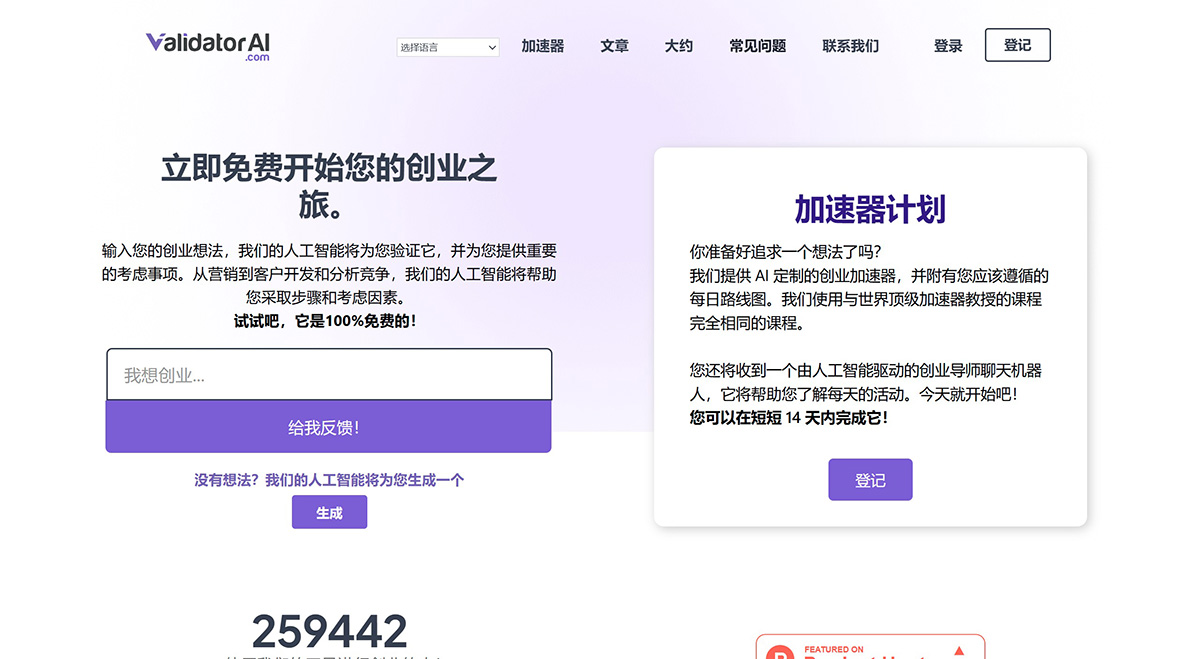 ValidatorAi ValidatorAi