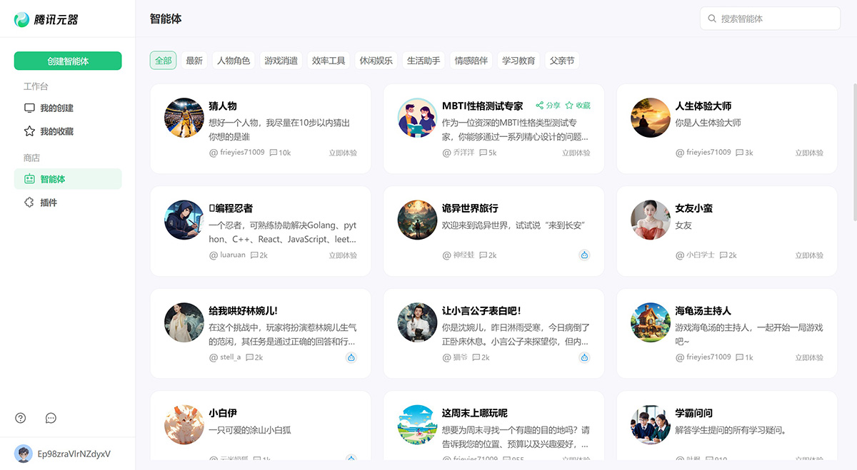 腾讯元器 腾讯元器