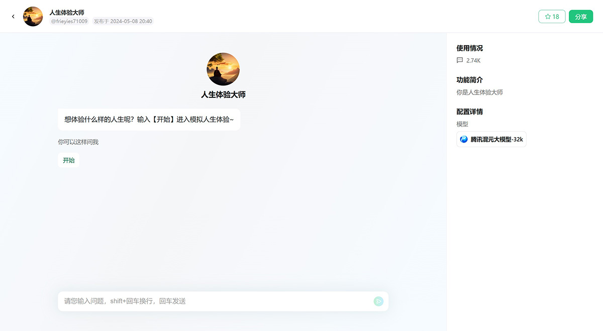 腾讯元器的使用流程 腾讯元器