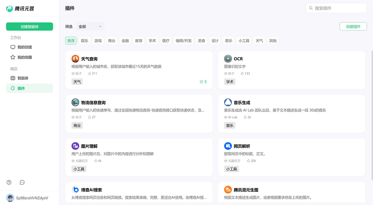 腾讯元器应用场景 腾讯元器