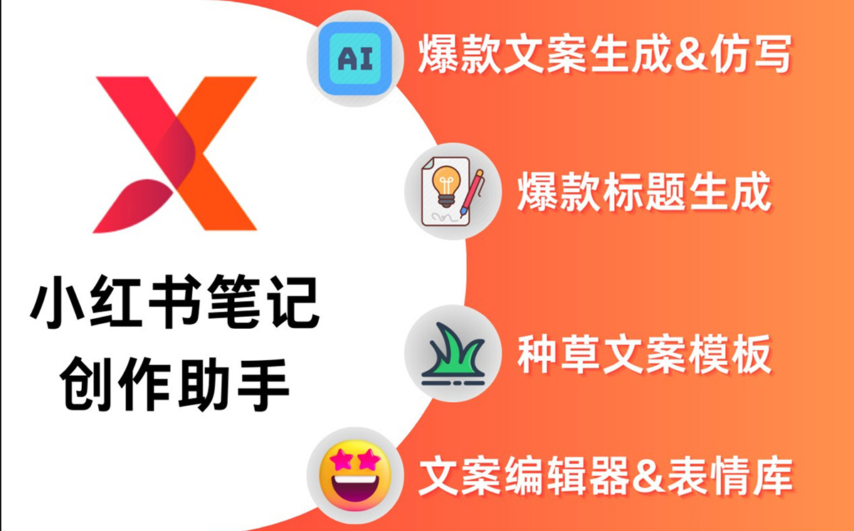 XHSPlus(图2) XHSPlus