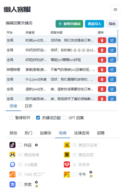 懒人客服 数据猴AI客服