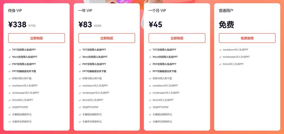 博思AIPPT(图1) 博思AIPPT