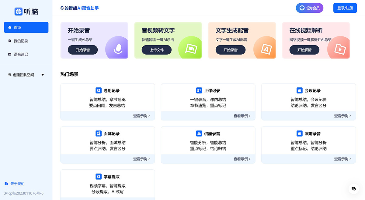 听脑AI(图1) 听脑AI