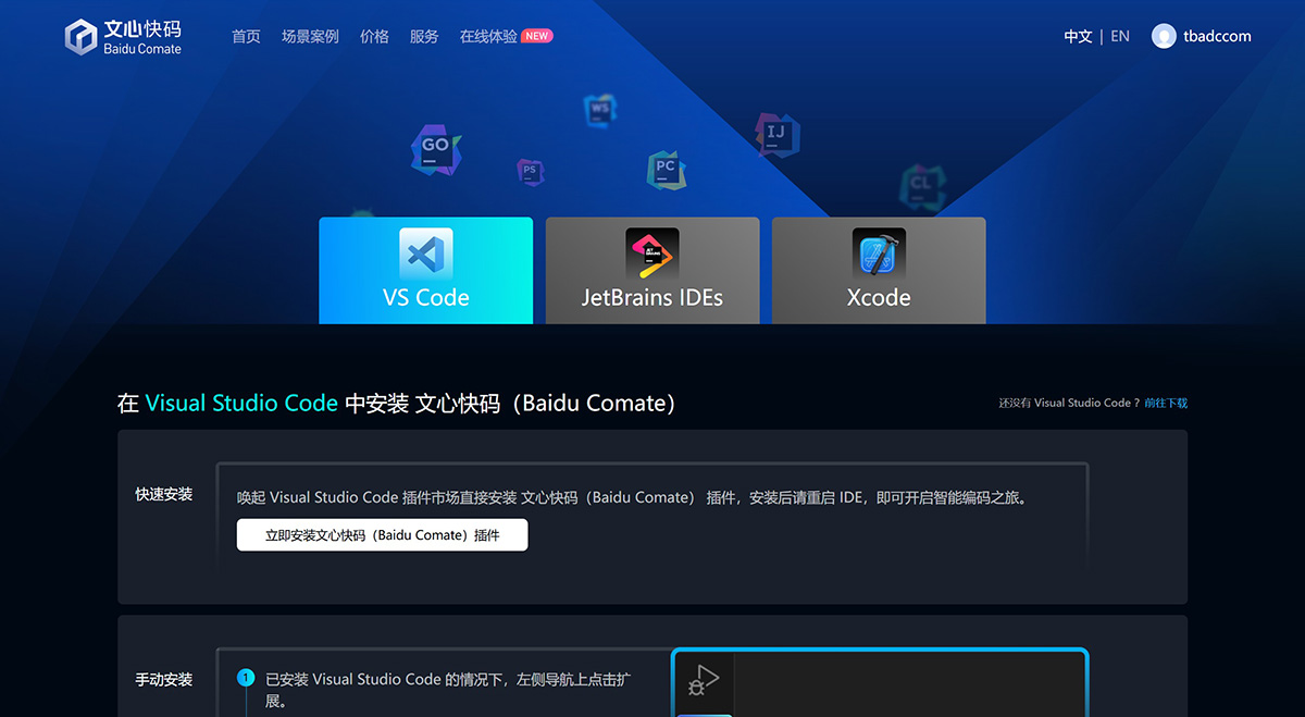 文心快码 文心快码