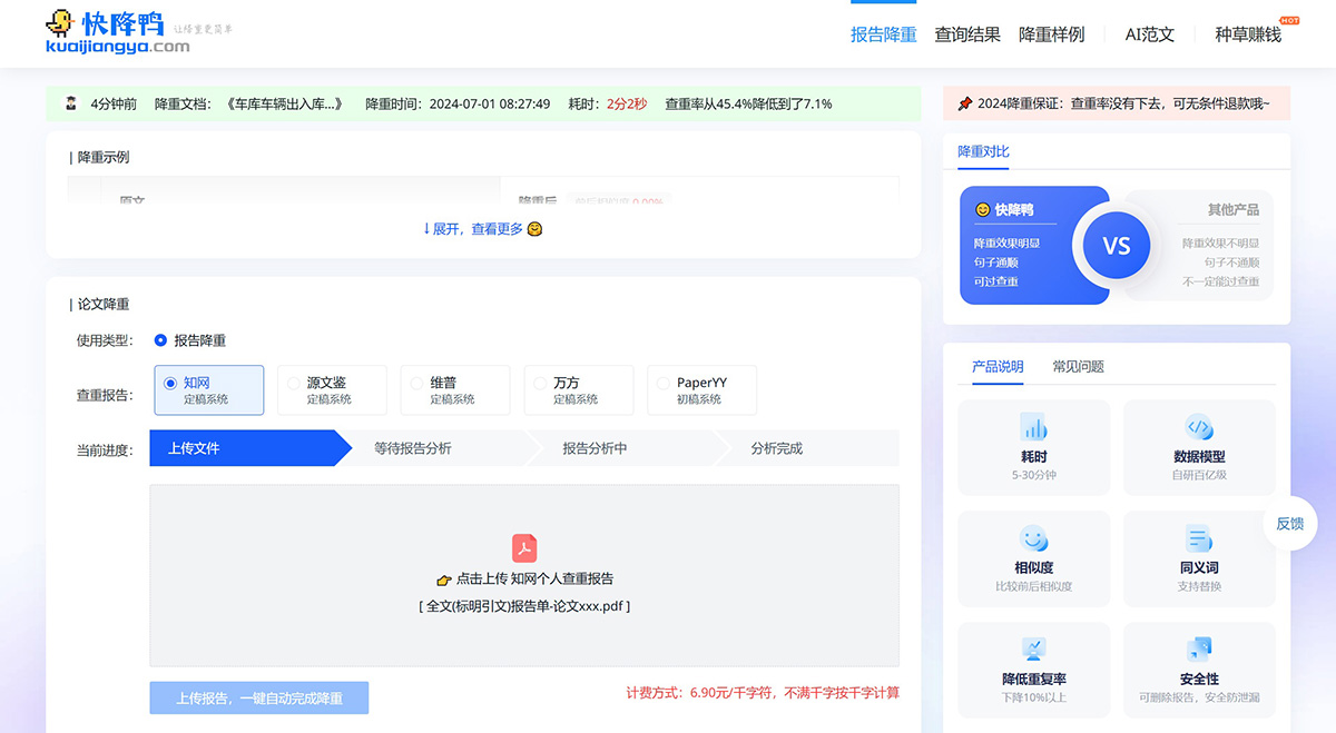 快降鸭论文降重 快降鸭