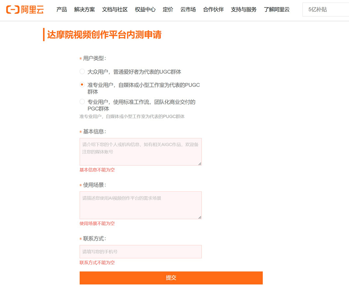 达摩院寻光视频创作平台内测申请要求 寻光