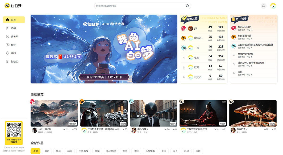 白日梦AI(图1) 白日梦AI