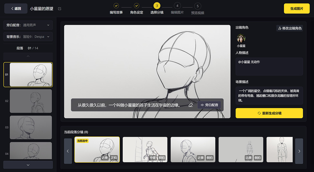 白日梦AI(图4) 白日梦AI