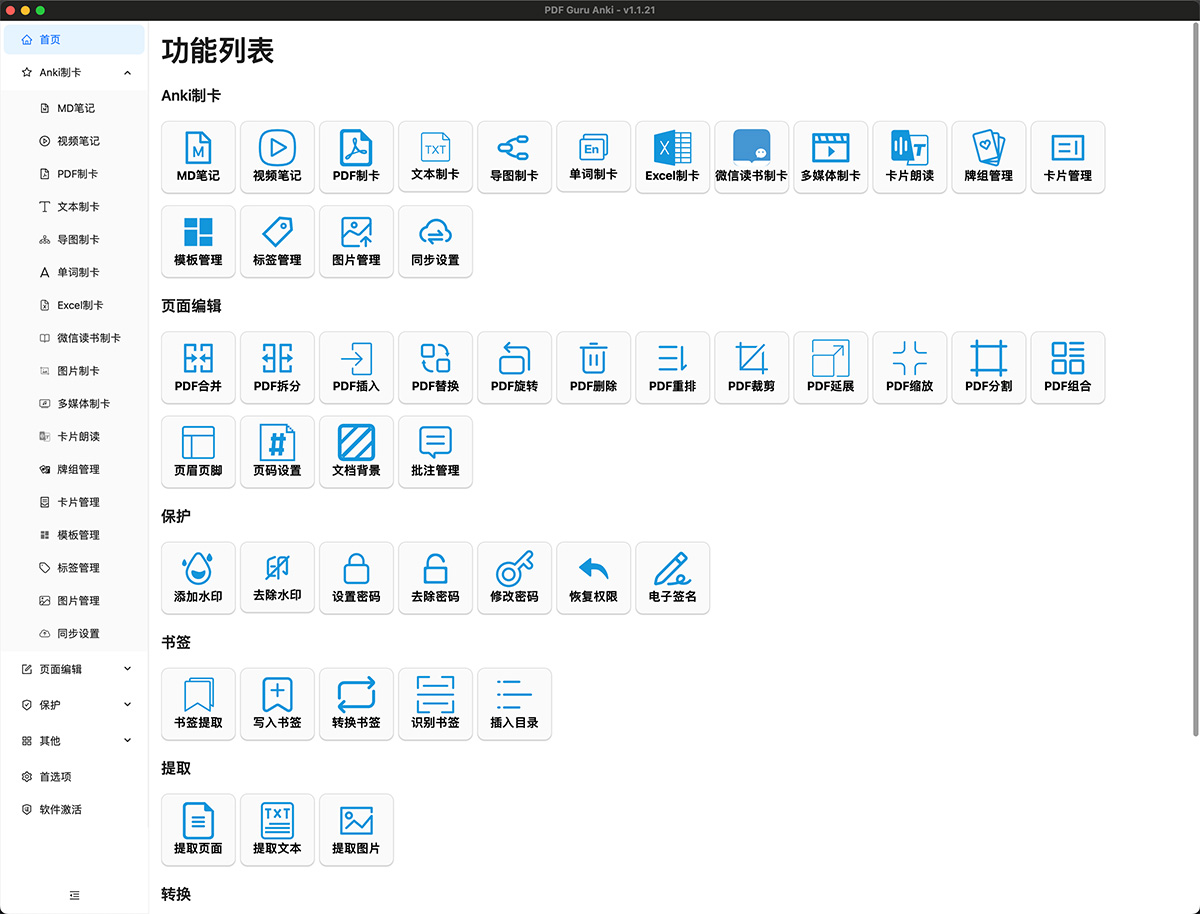 PDF-Guru(图1) PDF-Guru