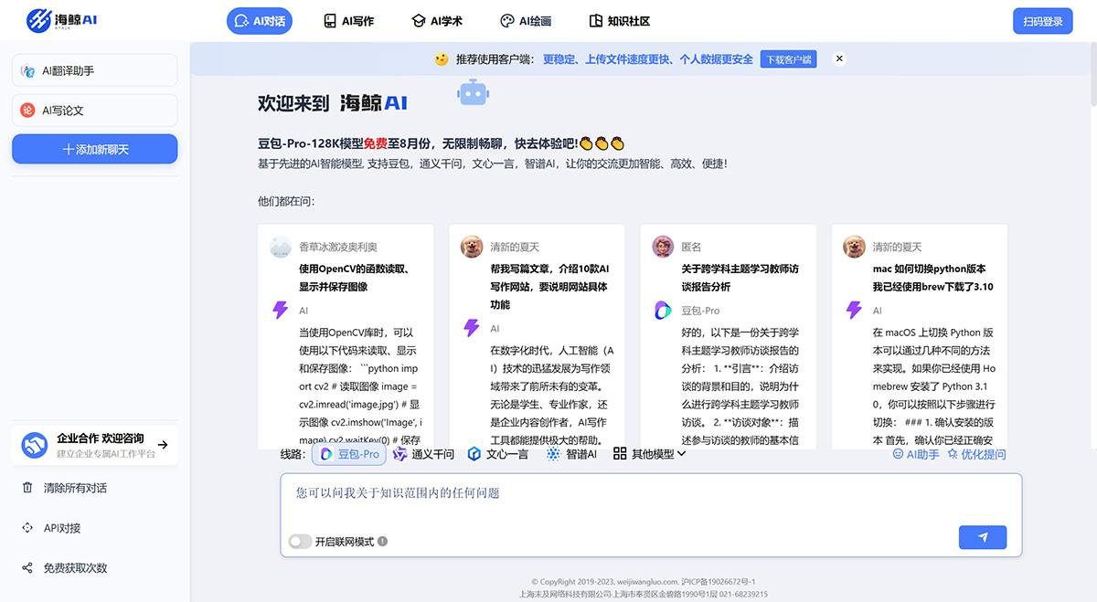 海鲸AI 海鲸AI