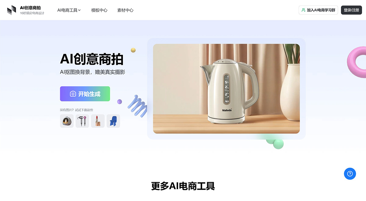 美间AI创意商拍(图2) 美间AI创意商拍