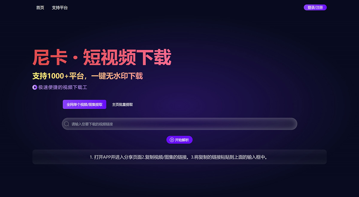 尼卡 · 短视频下载(图1) 尼卡·短视频下载