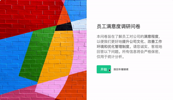 采风智能问卷 采风