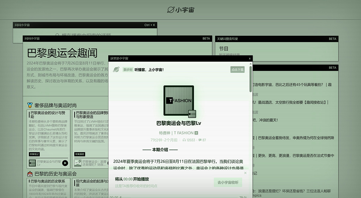 问问小宇宙 问问小宇宙