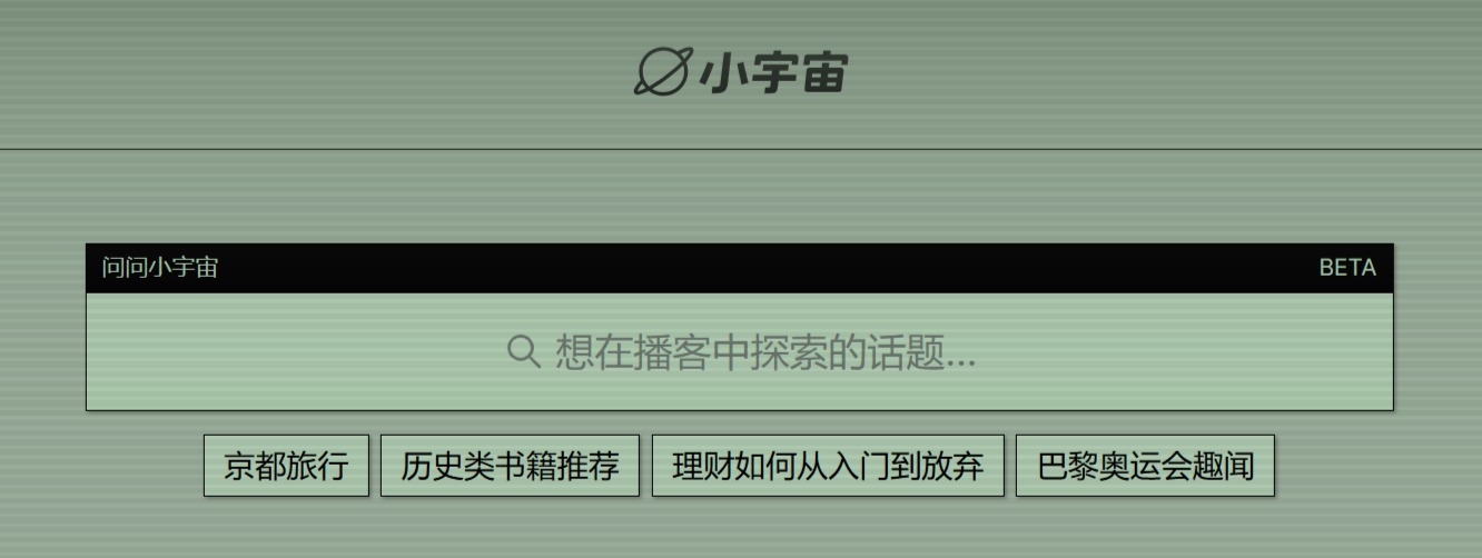 问问小宇宙 问问小宇宙
